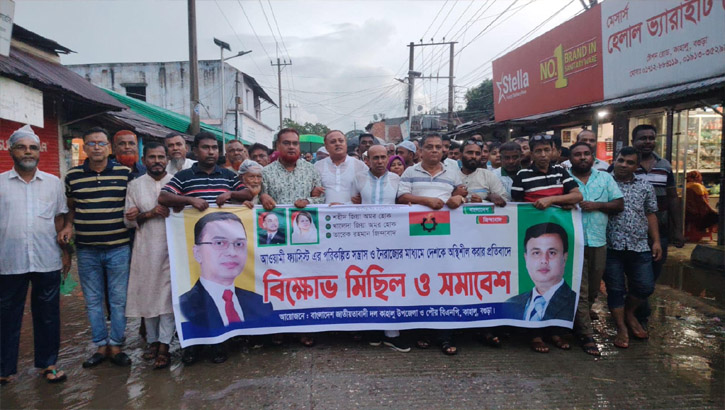 কাহালুতে বিএনপির বিক্ষোভ মিছিল ও সমাবেশ